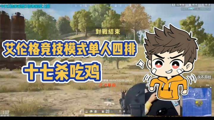 【邦Sa】2021.3.20期艾伦格17杀