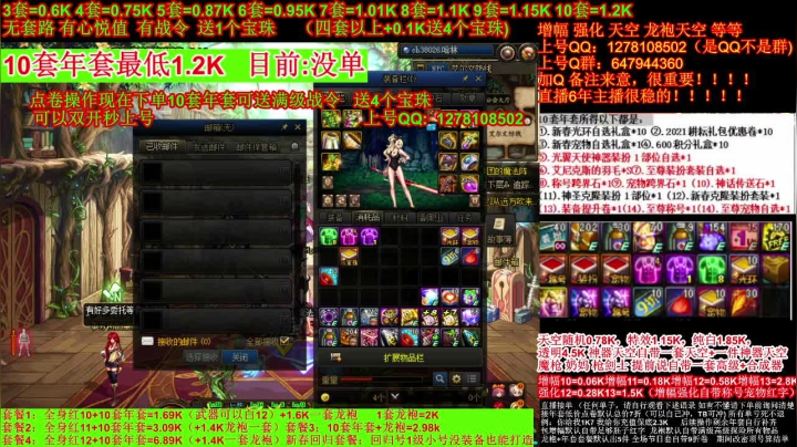 【2021-03-20 02点场】DNF彩粉：点卷年套 送4个宝珠 秒上号