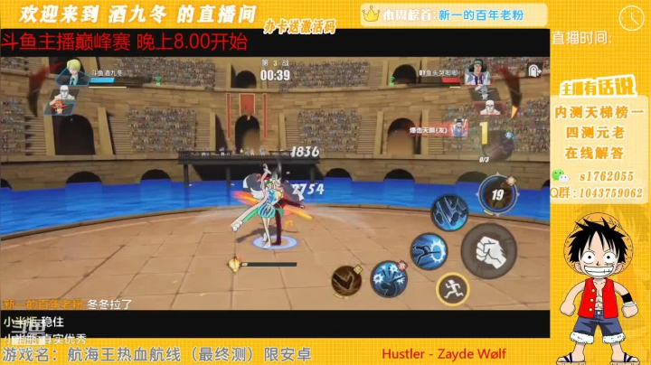 【2021-03-13 14点场】酒九冬：看直播进团领激活码，斗鱼主播巅峰赛。