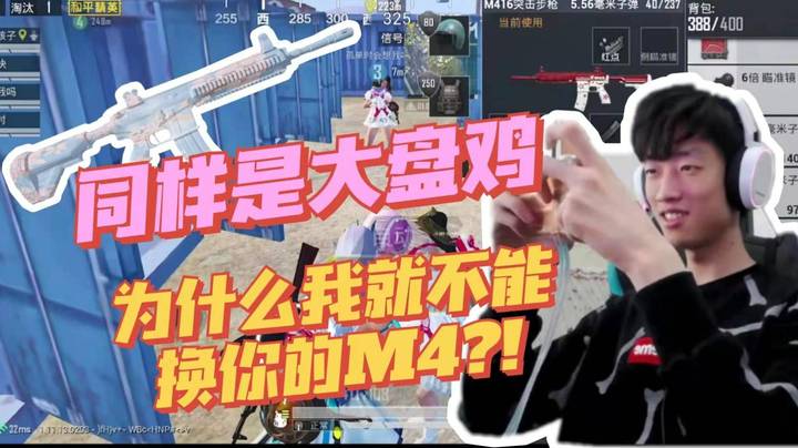 【“帝艺”爆笑】同样的大盘鸡为什么我不能换你的M4