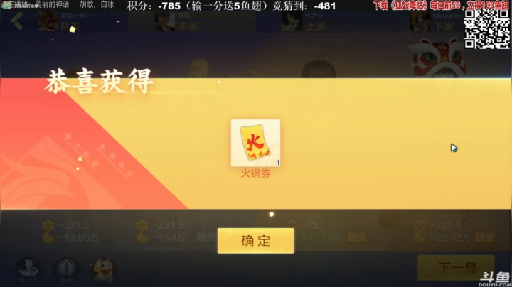 我在斗鱼看靓旭直播欢乐麻将