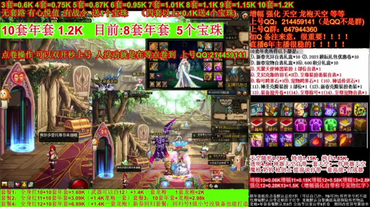 【2021-03-20 05点场】DNF彩粉：点卷年套 送4个宝珠 秒上号