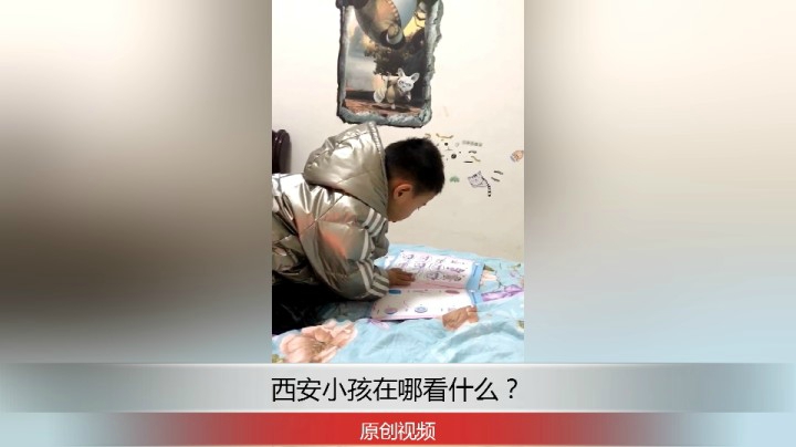 分享备用：西安直播——西安小孩在家看书怎么样？