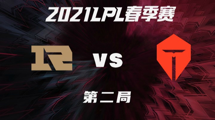 2021LPL春季赛-常规赛-RNGvsTES-0320-2