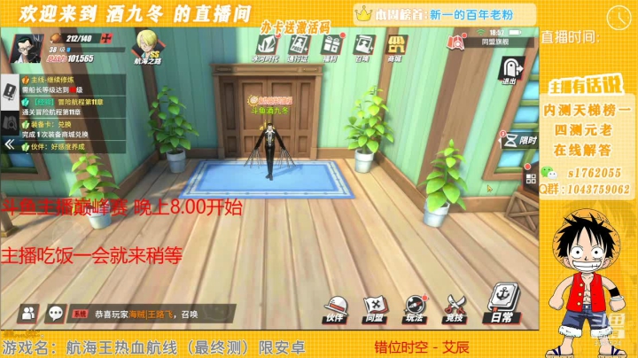 【2021-03-13 18点场】酒九冬：看直播进团领激活码，斗鱼主播巅峰赛。