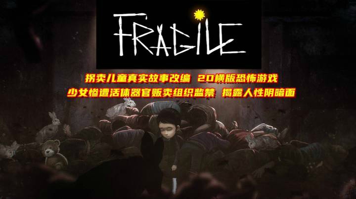 【桃桃巫SareTTa】《脆弱/Fragile》1 无知少女惨遭贩卖组织监禁 真实故事改编