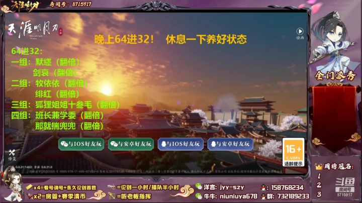 【2021-03-20 17点场】洋言呀呀呀：QQ7区剑荡八荒S2加油
