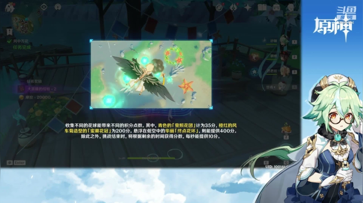 【原神】风花节活动