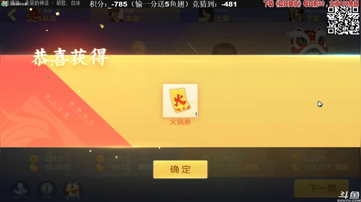 我在斗鱼看靓旭直播欢乐麻将