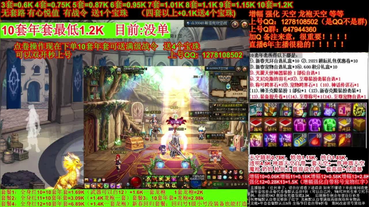 【2021-03-20 13点场】DNF彩粉：点卷年套 送4个宝珠 秒上号