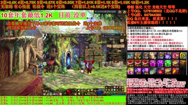 【2021-03-20 15点场】DNF彩粉：点卷年套 送4个宝珠 秒上号