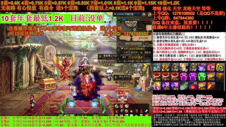 【2021-03-20 09点场】DNF彩粉：点卷年套 送4个宝珠 秒上号