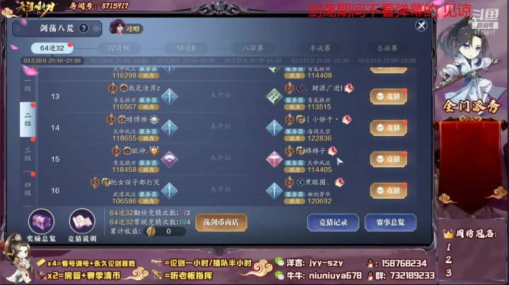 【2021-03-20 15点场】洋言呀呀呀：QQ7区剑荡八荒S2加油