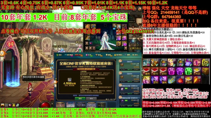 【2021-03-21 03点场】DNF彩粉：点卷年套 送4个宝珠 秒上号