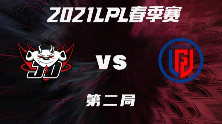 2021LPL春季赛-常规赛-JDGvsLGD-0321-2