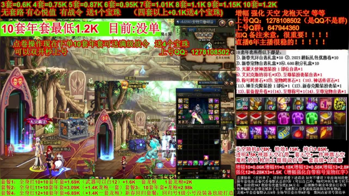 【2021-03-21 17点场】DNF彩粉：点卷年套 送4个宝珠 秒上号