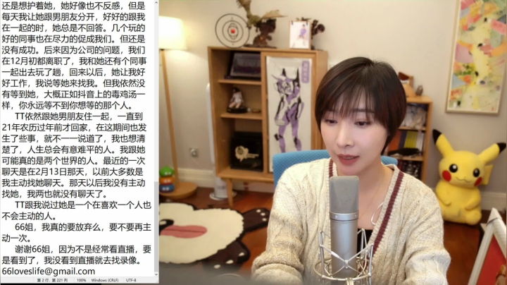 我在斗鱼看女流66直播主机其他游戏