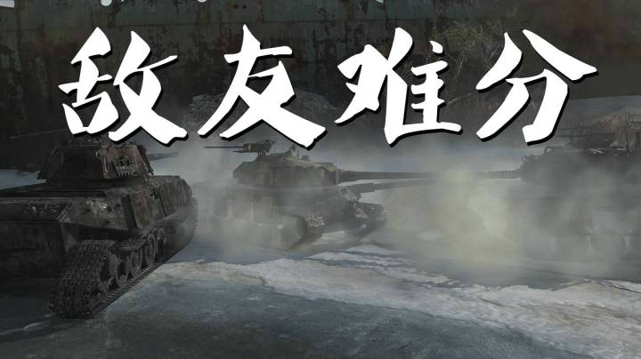 坦克世界 铁猎千里驰援送人头