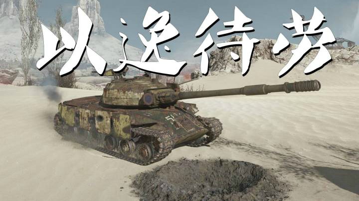 坦克世界 铁猎后继乏力瓦布雷