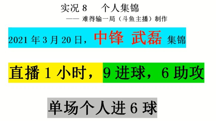 2021年3月20日武磊个人集锦