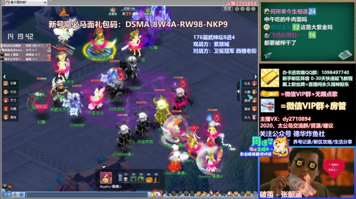 【176届武神坛】8进4 紫禁城VS西栅老街 周德华解说