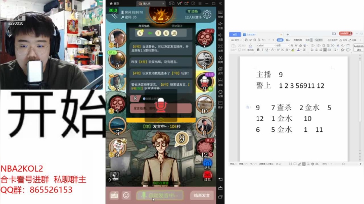 【2021-03-17 22点场】我想念你的微笑如阳光：狼人杀 真真假假 假假真真