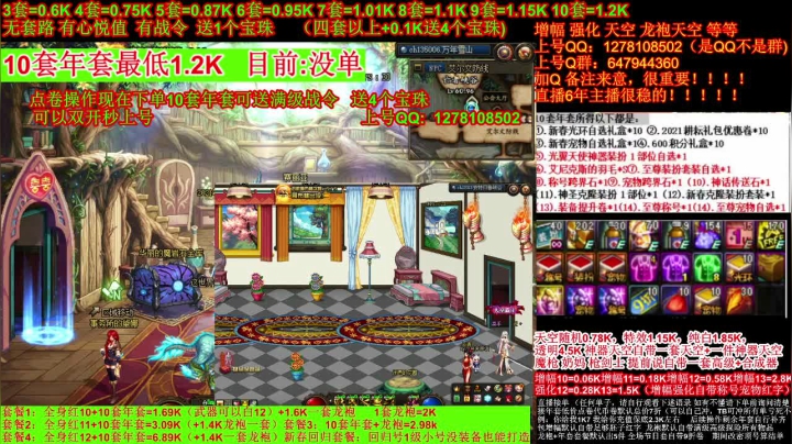 【2021-03-21 15点场】DNF彩粉：点卷年套 送4个宝珠 秒上号