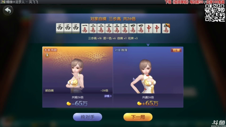 【欢乐麻将】靓旭的精彩时刻 20210321 02点场