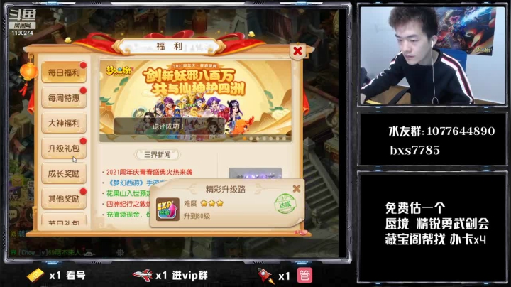 【2021-03-20 19点场】梦幻百晓生丶：梦幻西游六周年~！看号估价，找号推荐提升