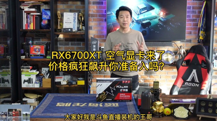 RX6700XT 空气显卡来了，价格疯狂飙升你准备入吗？