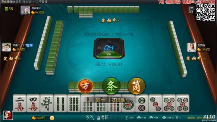 我在斗鱼看靓旭直播欢乐麻将