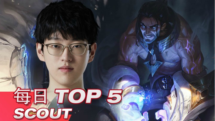 2021LPL春季赛3月19日TOP5