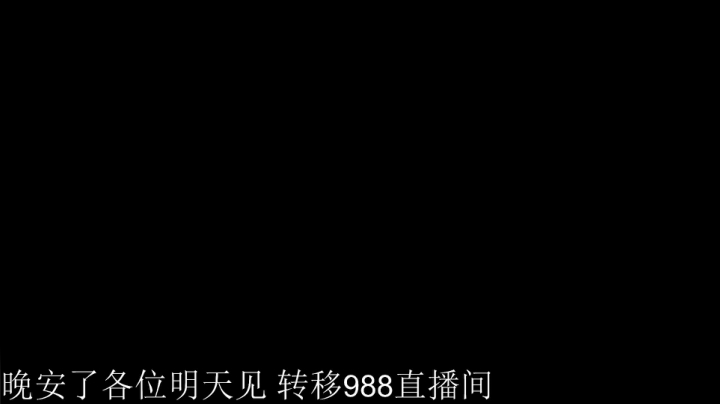 我在斗鱼看骚白直播王者荣耀