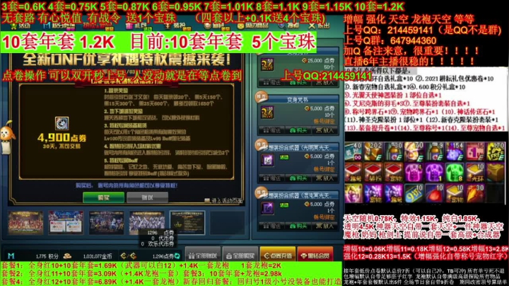 【2021-03-21 05点场】DNF彩粉：点卷年套 送4个宝珠 秒上号