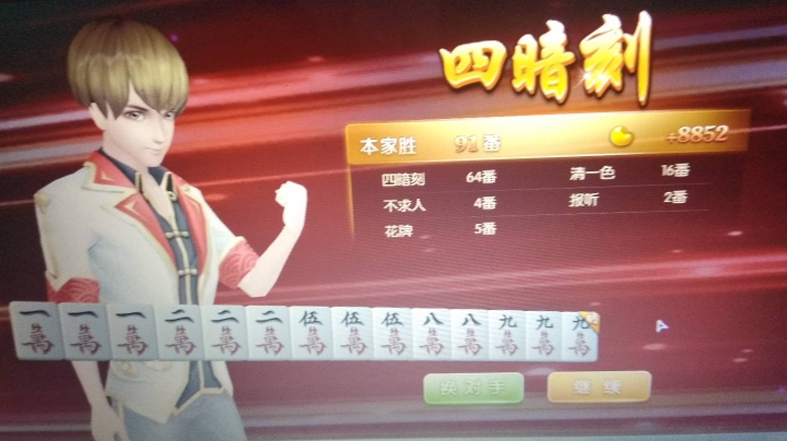 过胡加倍二人王中王