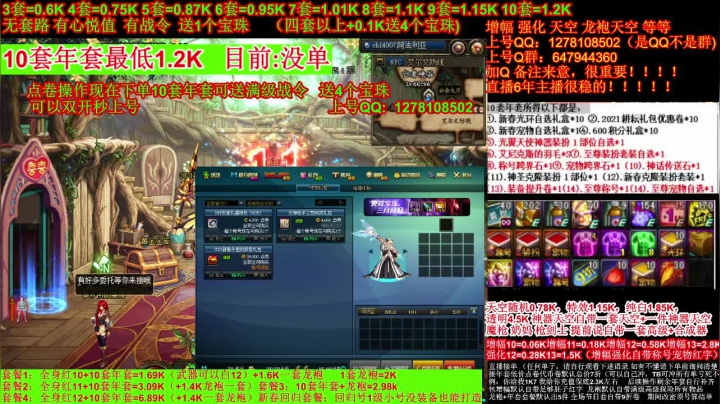 【2021-03-21 11点场】DNF彩粉：点卷年套 送4个宝珠 秒上号