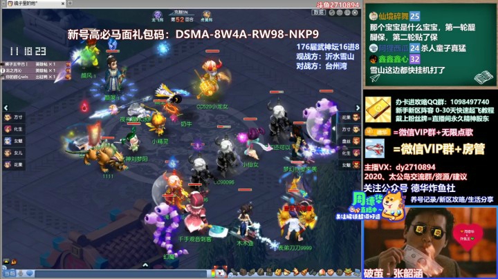 【176届武神坛】16进8 沂水雪山VS台州湾 周德华解说