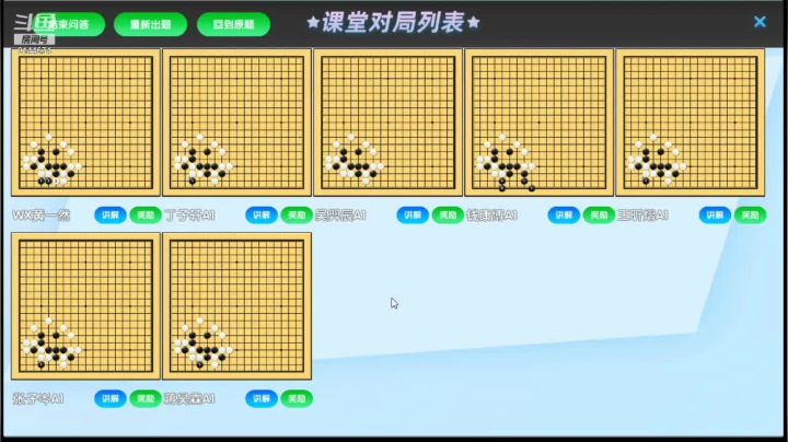 周日6点半冲段班20210321围棋网课