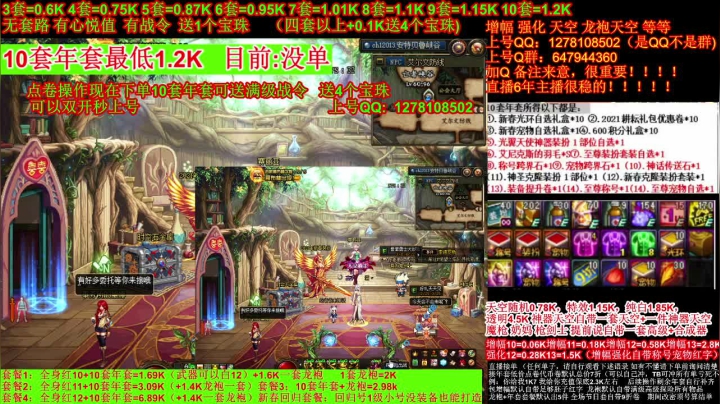 【2021-03-21 13点场】DNF彩粉：点卷年套 送4个宝珠 秒上号