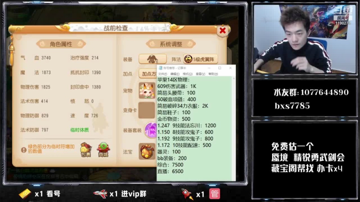 【2021-03-20 21点场】梦幻百晓生丶：梦幻西游六周年~！看号估价，找号推荐提升