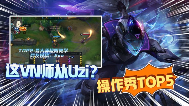 LOL手游TOP5：解说就解说，老惦记着你那押韵干什么玩意？