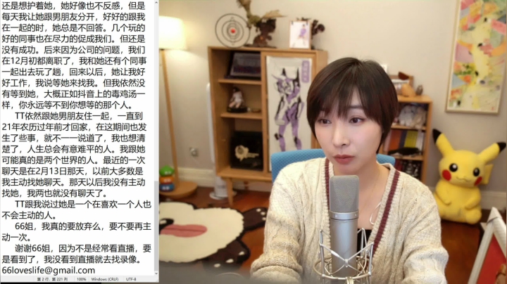 我在斗鱼看女流66直播主机其他游戏