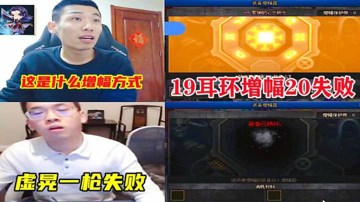 似雨幽离增幅20耳环失败！宝哥：这是什么增幅方式？我蒙圈了！