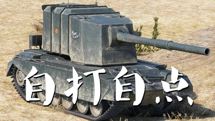 坦克世界 老辣4005高光不求人