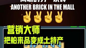 有我这个营销鬼才，咱们超市肯定能做大做强，再创辉煌！