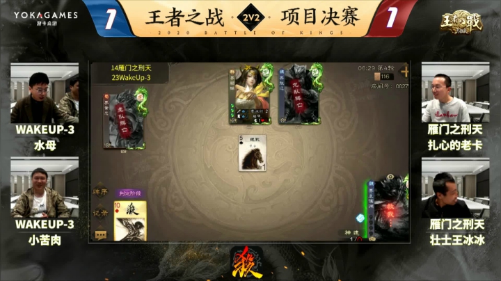 三国杀王者之战2V2项目总决赛