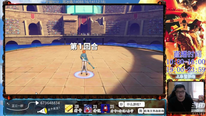 【2021-03-20 16点场】丶蓝云丶：航海王热血航线真好玩！