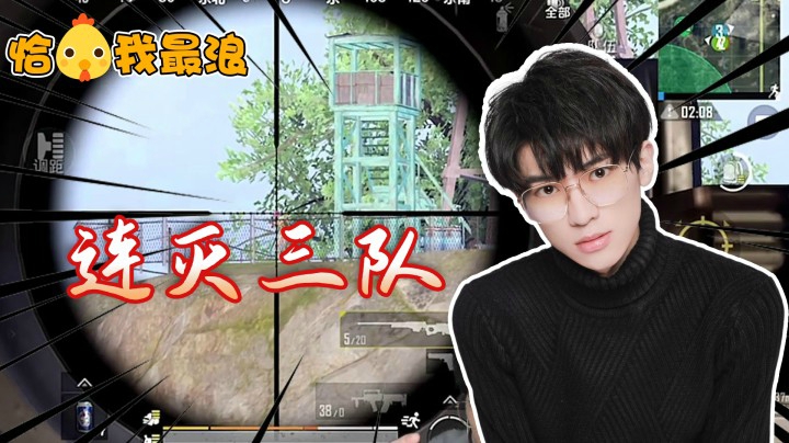 【恰鸡我最浪】四个满编队同抢一个空投，谁会是最后赢家？