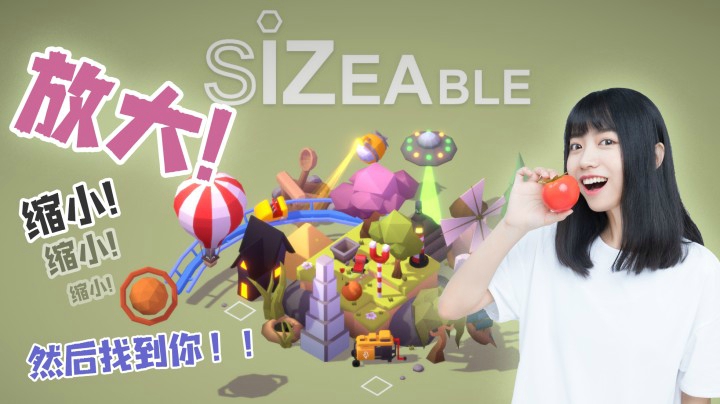 Sizeable：有手就能玩的游戏！
