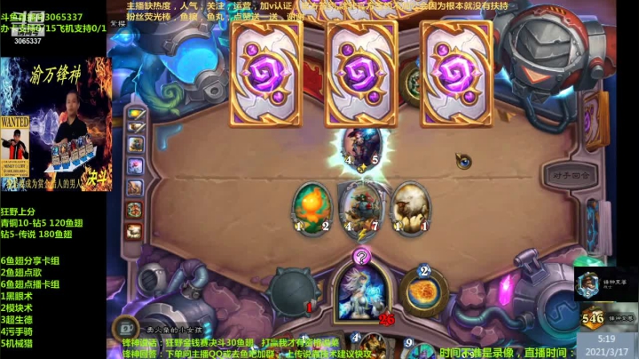【2021-03-17 04点场】渝万锋神：渝万锋神至尊炉石传说3065337直播间